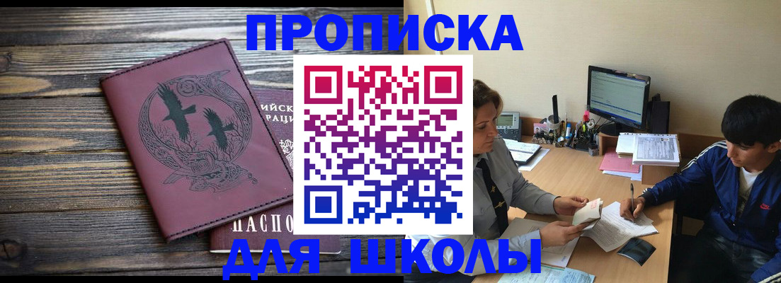 прописка регистрация в Фокино