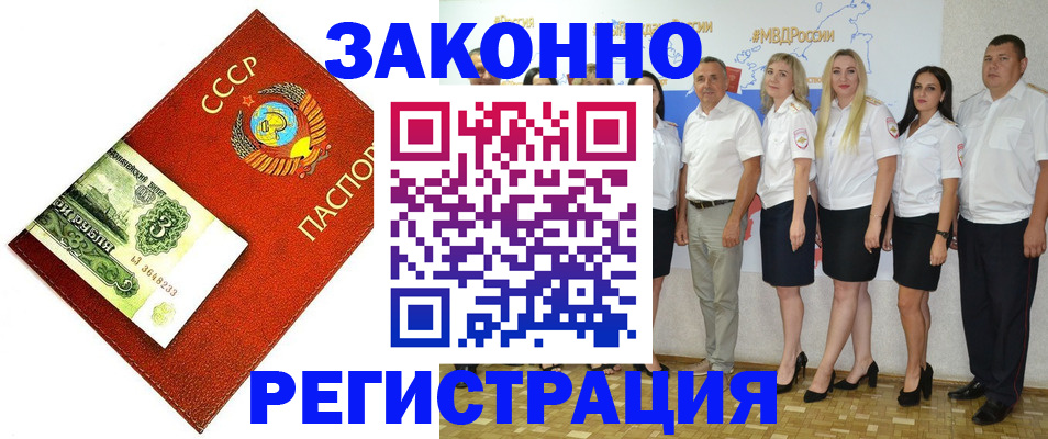 временная регистрация в Фокино